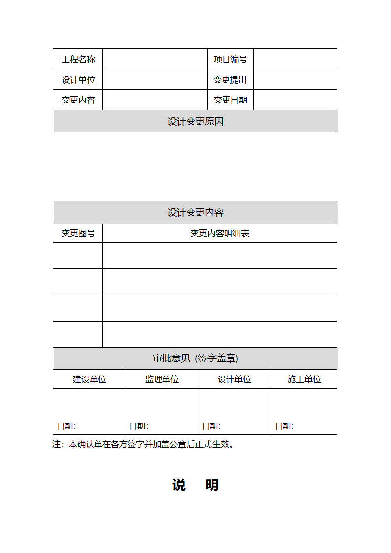 工程设计变更单.docx第2页