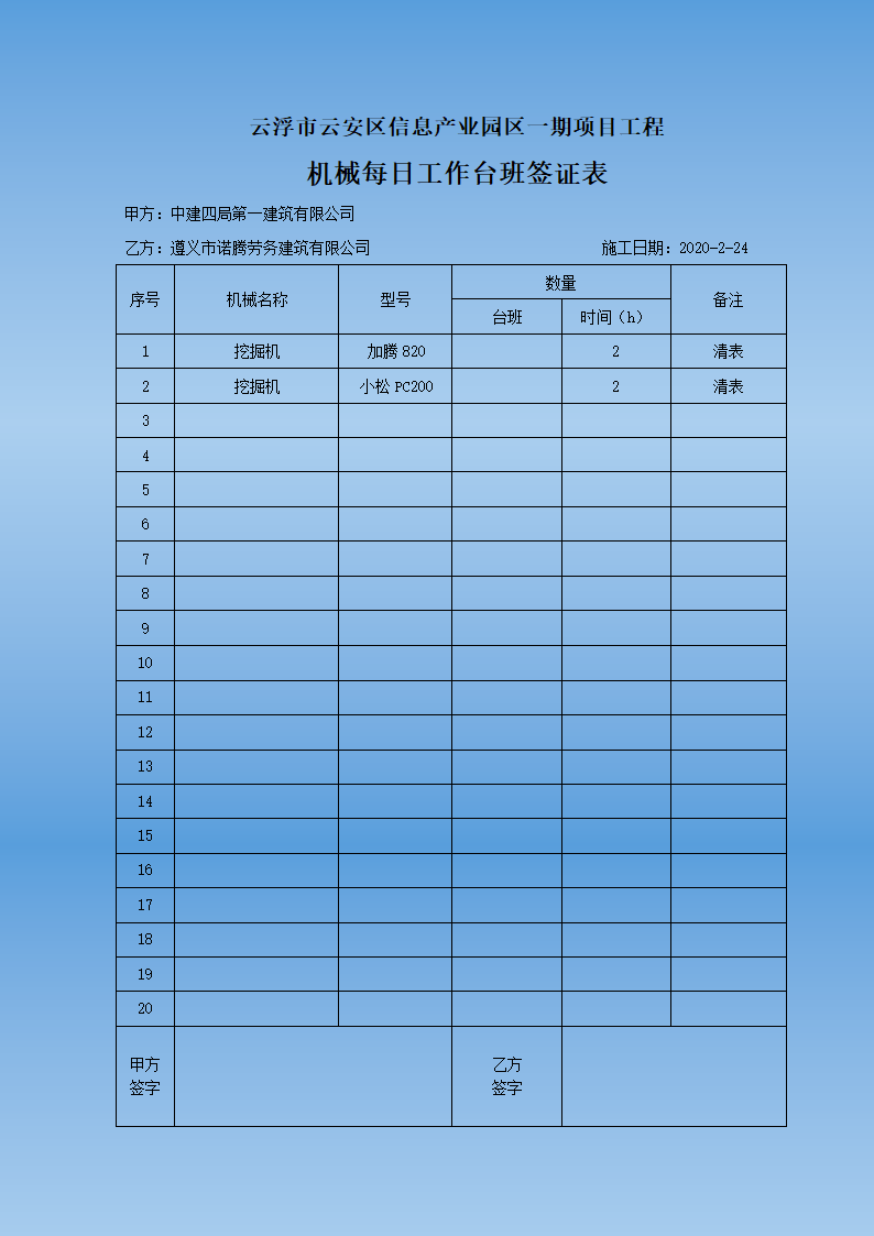 机械每日工作台班签证表.docx第2页