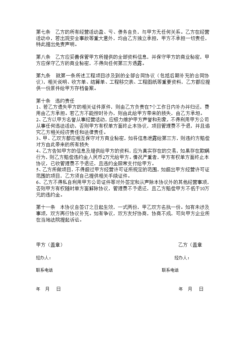 企业公司挂靠合作协议合同书标准模板.doc第2页