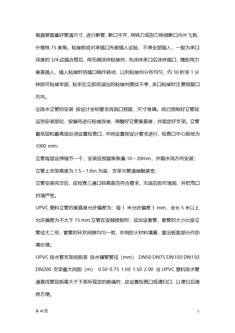 水电安装专项施工方案.docx第16页