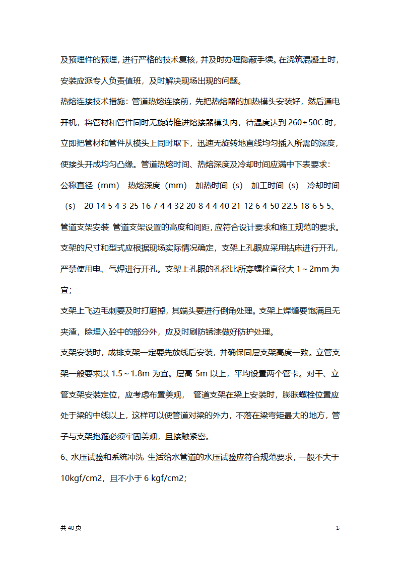 水电安装专项施工方案.docx第18页