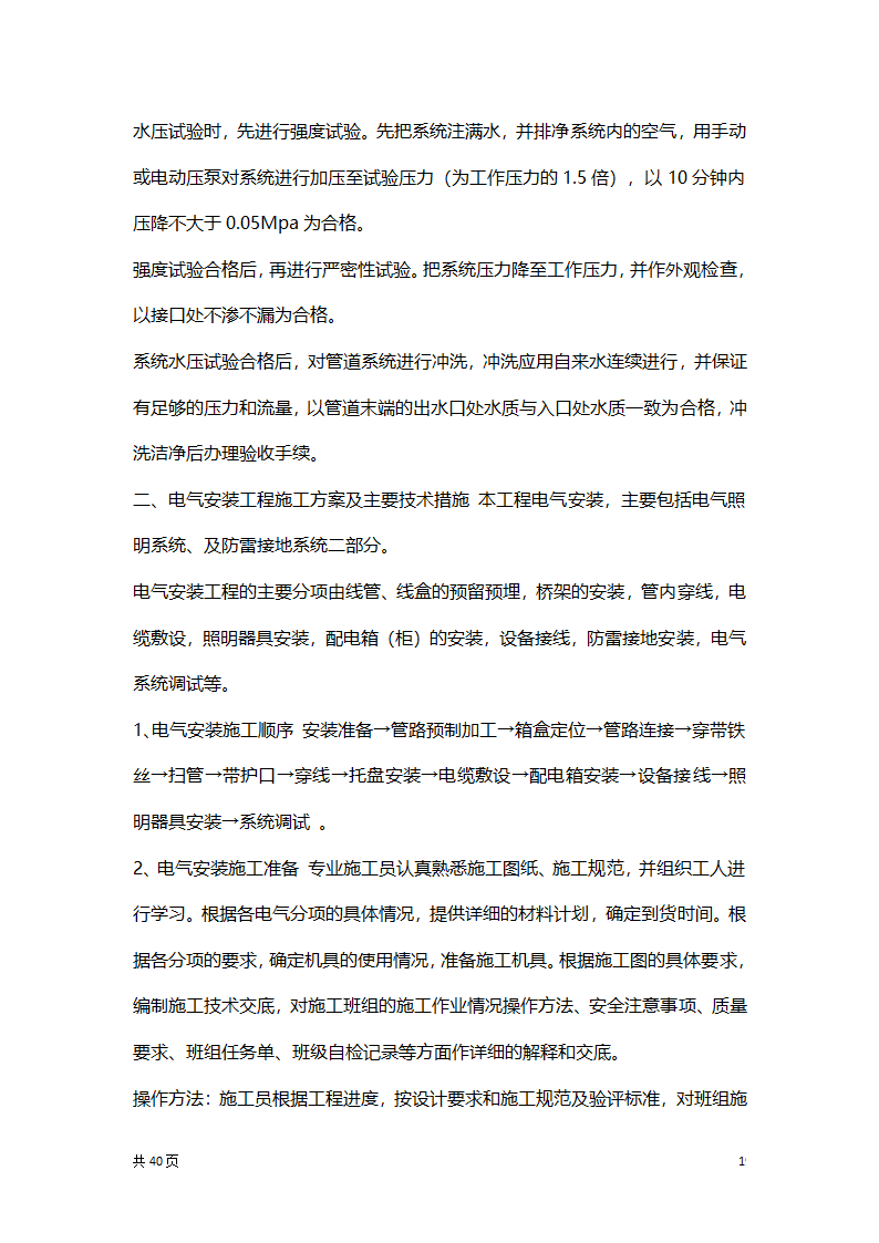 水电安装专项施工方案.docx第19页