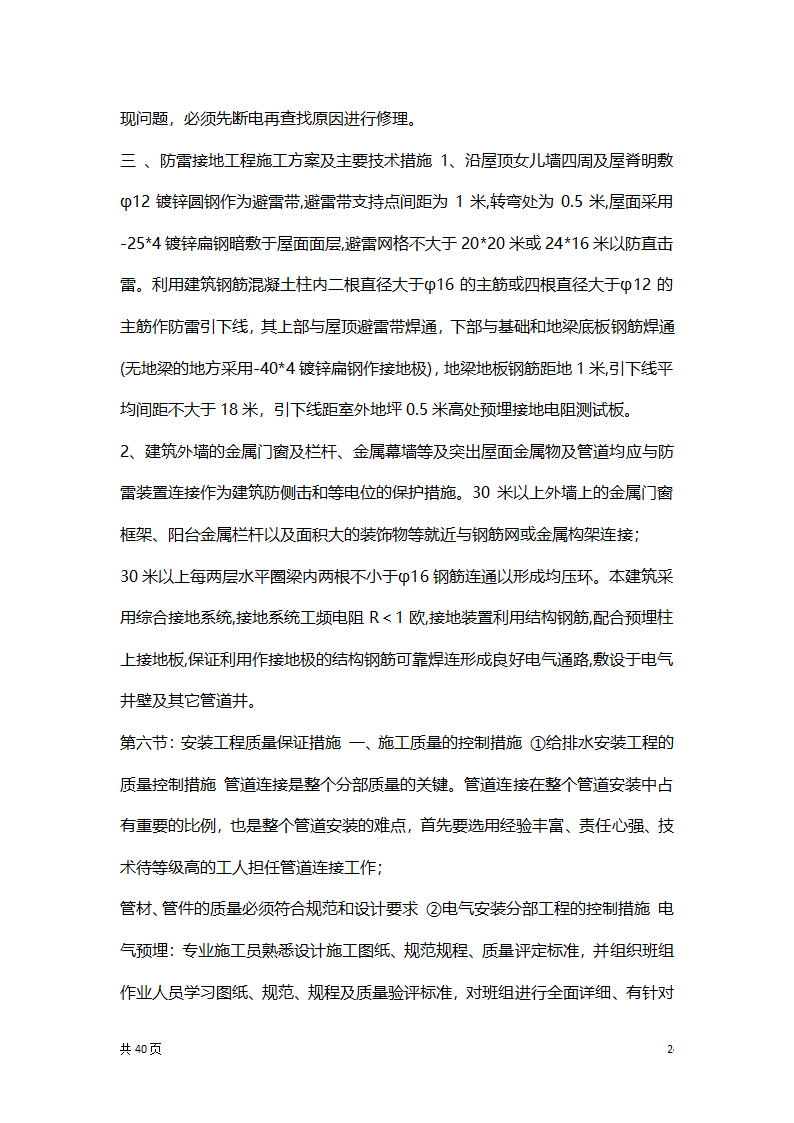 水电安装专项施工方案.docx第24页