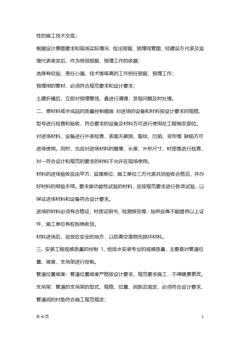 水电安装专项施工方案.docx第25页