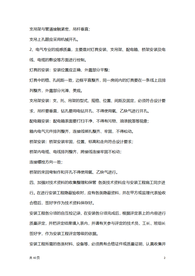 水电安装专项施工方案.docx第26页