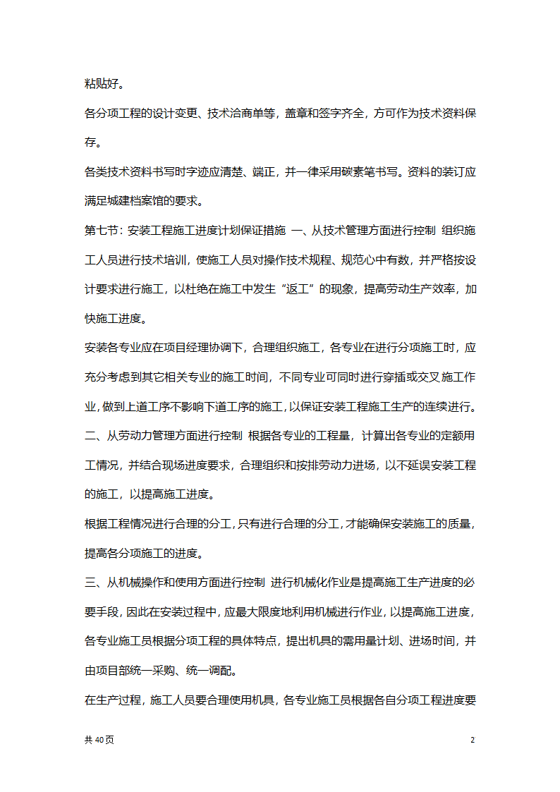 水电安装专项施工方案.docx第27页