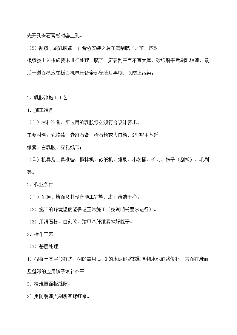 建筑装饰装修施工组织设计.docx第2页