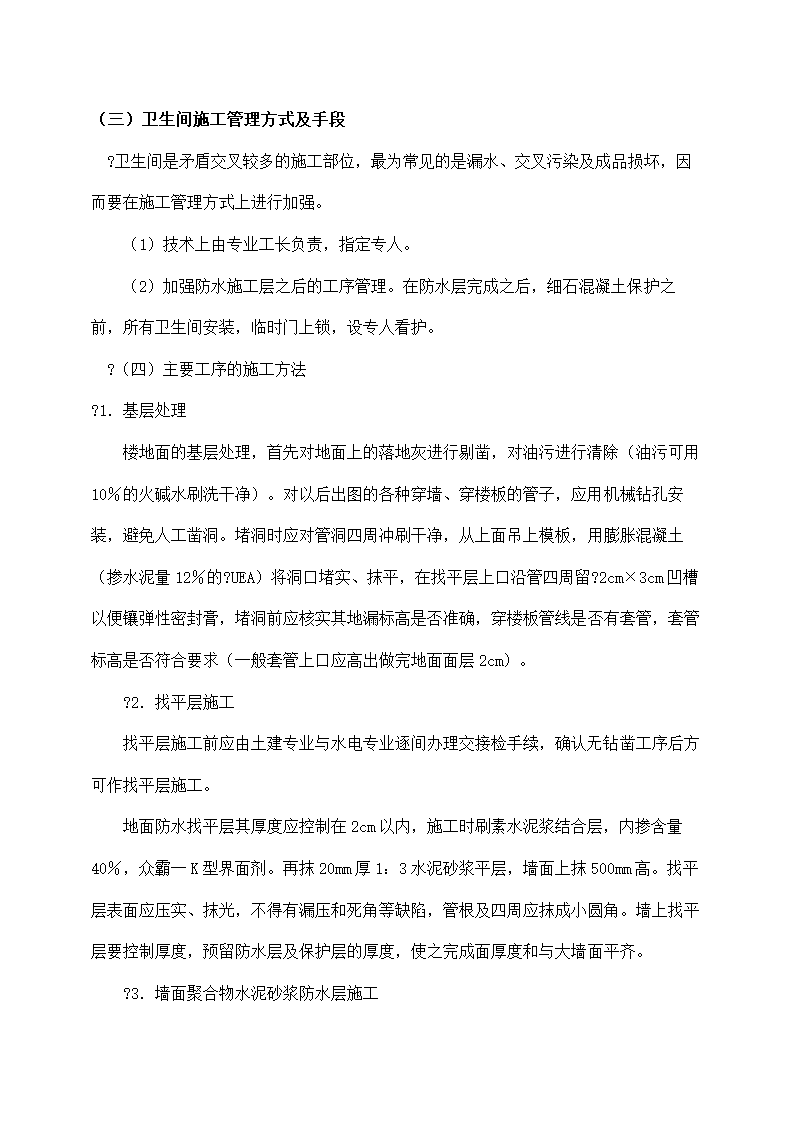 建筑装饰装修施工组织设计.docx第12页