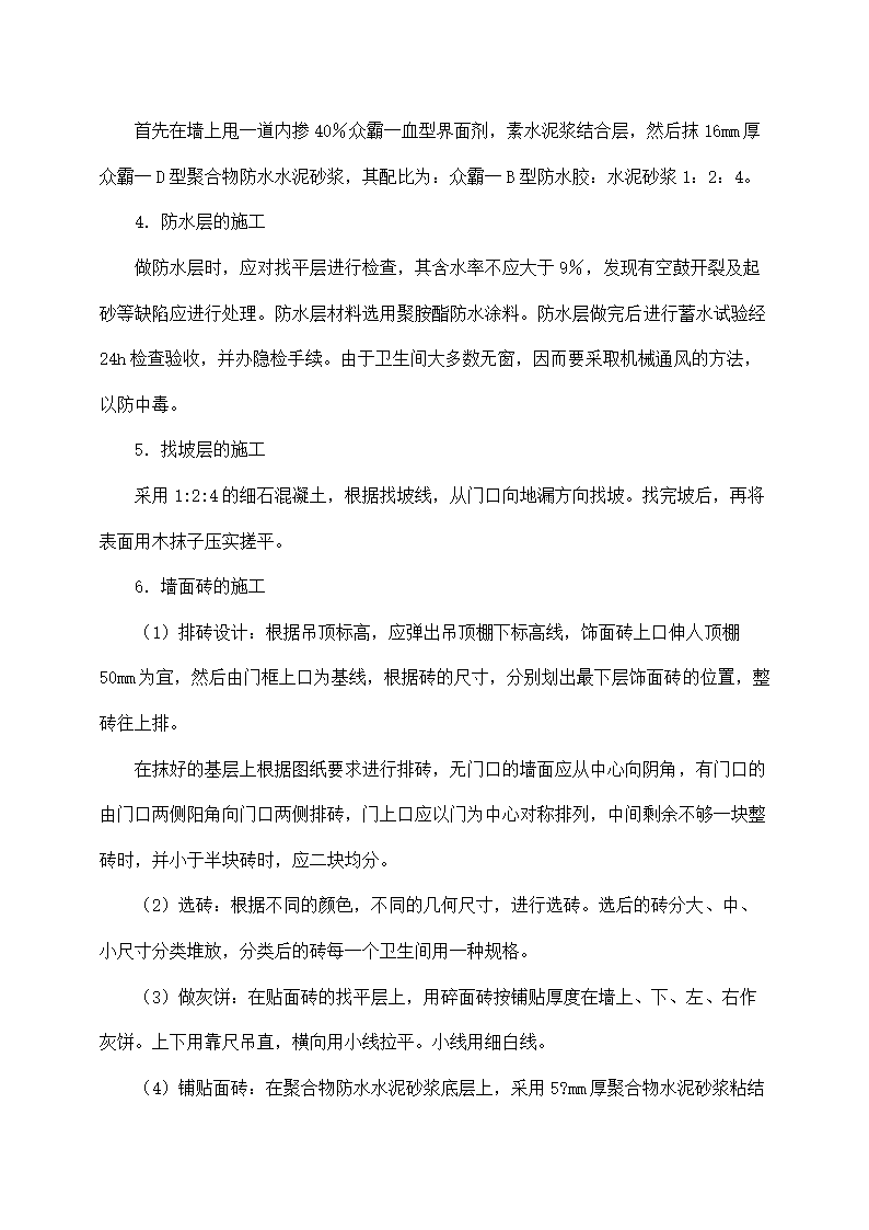 建筑装饰装修施工组织设计.docx第13页