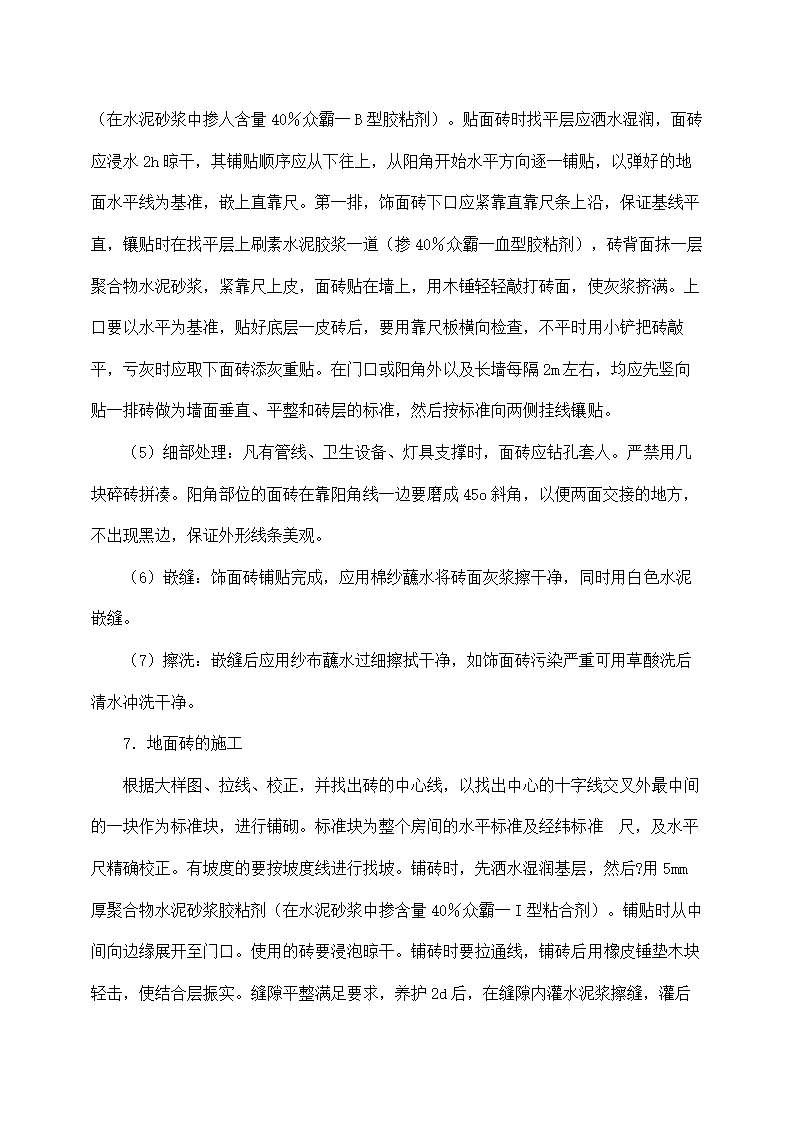 建筑装饰装修施工组织设计.docx第14页