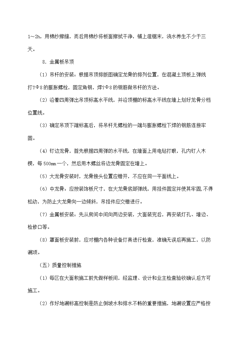 建筑装饰装修施工组织设计.docx第15页