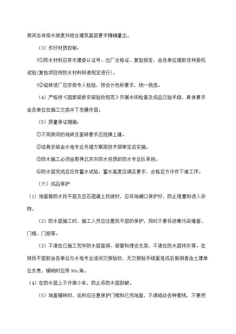 建筑装饰装修施工组织设计.docx第16页