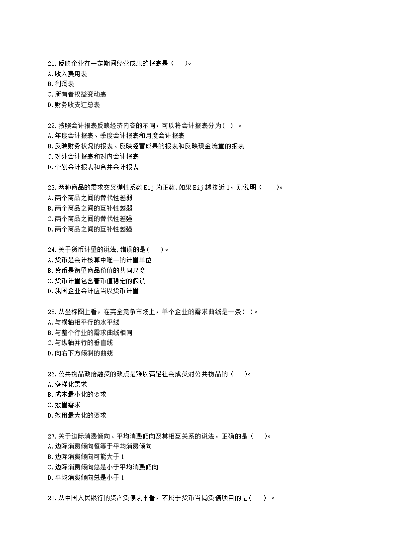 2022中级经济基础-真题估分-12日下午含解析.docx第4页