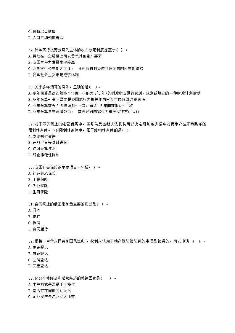 2022中级经济基础-真题估分-12日下午含解析.docx第9页