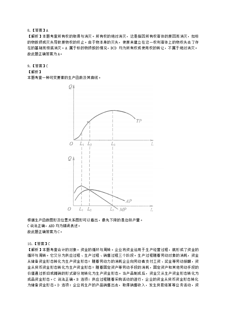 2022中级经济基础-真题估分-12日下午含解析.docx第17页