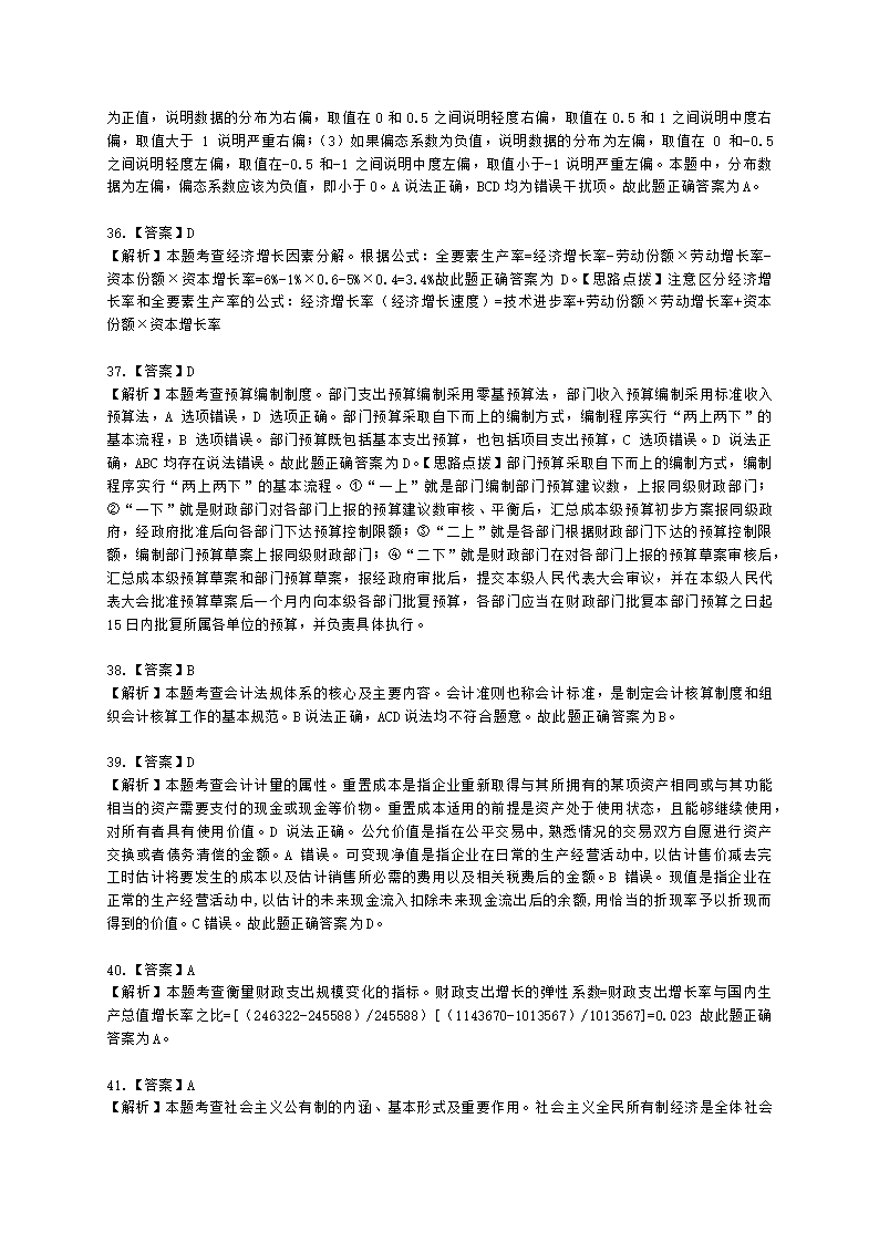 2022中级经济基础-真题估分-12日下午含解析.docx第21页