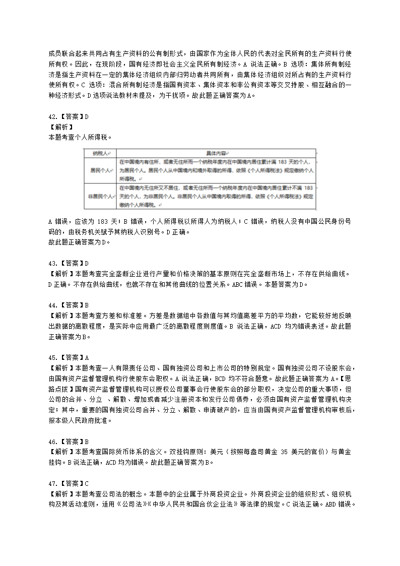 2022中级经济基础-真题估分-12日下午含解析.docx第22页