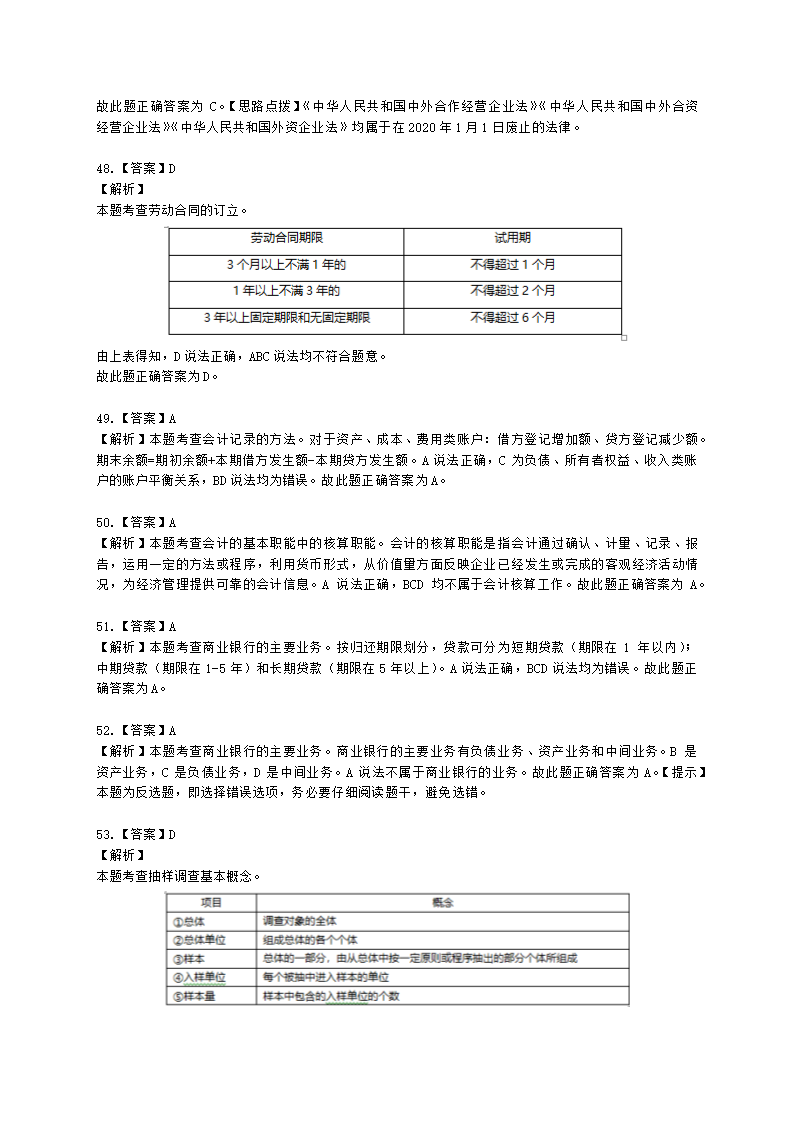 2022中级经济基础-真题估分-12日下午含解析.docx第23页