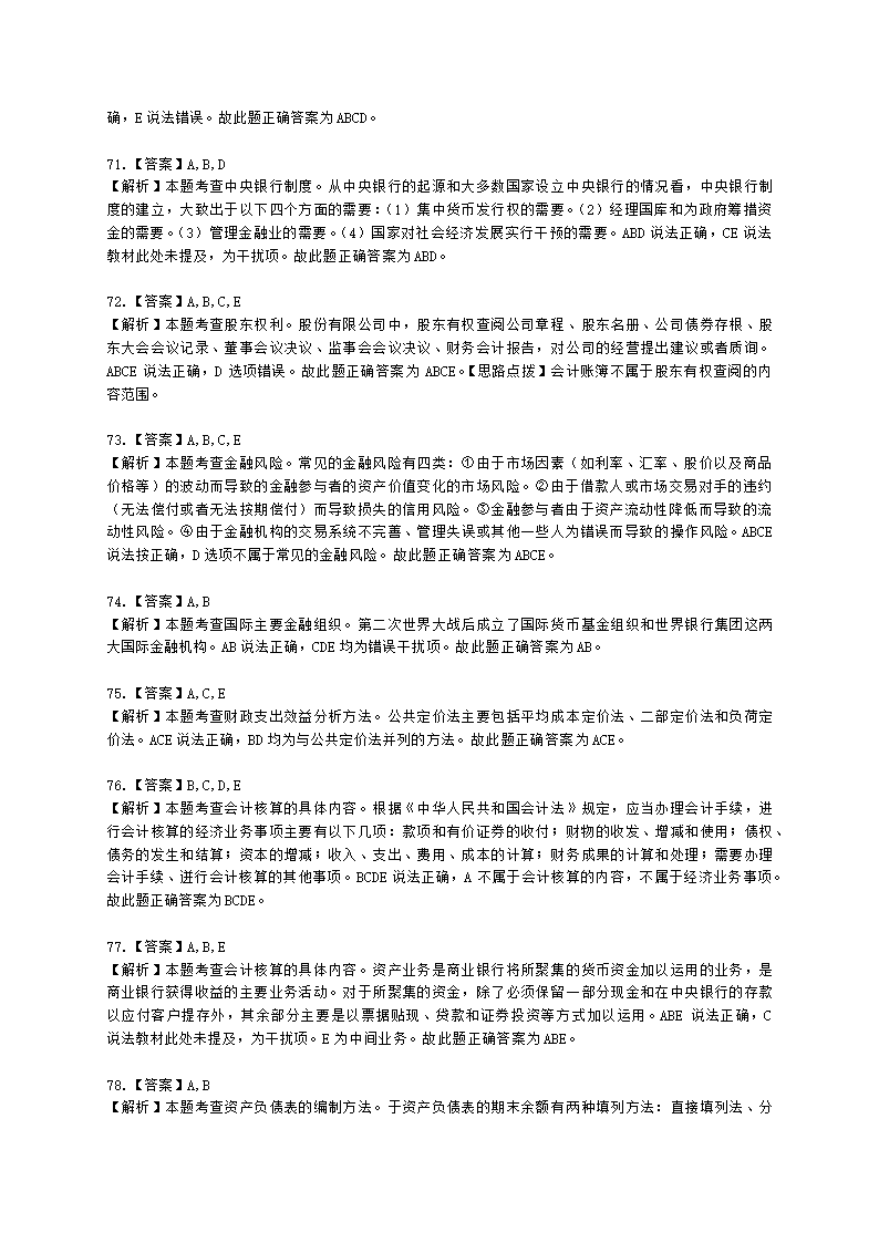 2022中级经济基础-真题估分-12日下午含解析.docx第26页