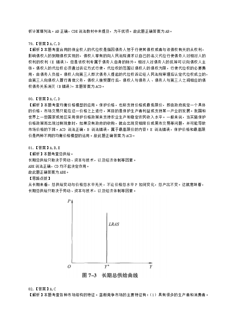 2022中级经济基础-真题估分-12日下午含解析.docx第27页