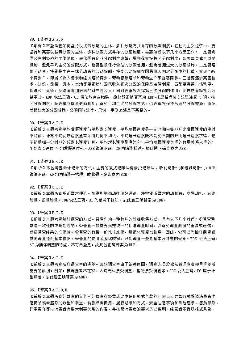 2022中级经济基础-真题估分-12日下午含解析.docx第29页