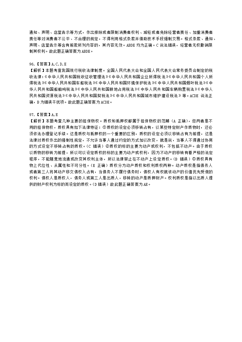 2022中级经济基础-真题估分-12日下午含解析.docx第30页