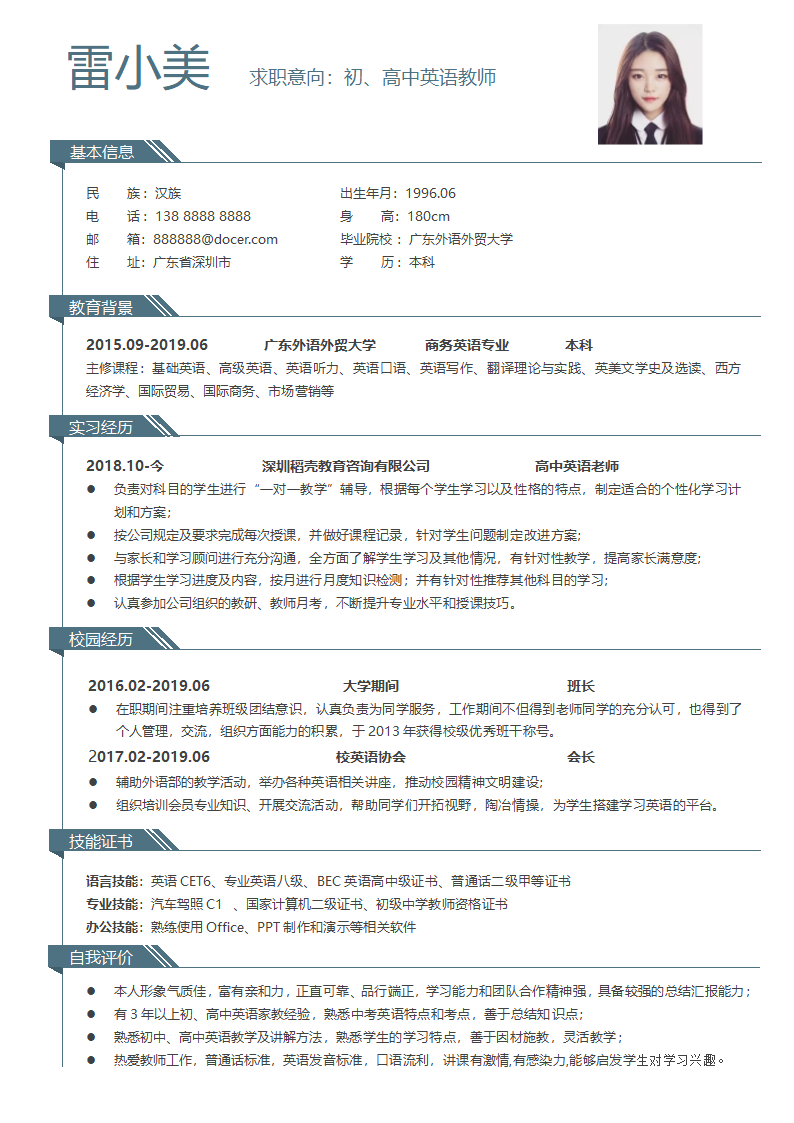 绿色商务英语老师个人简历.docx