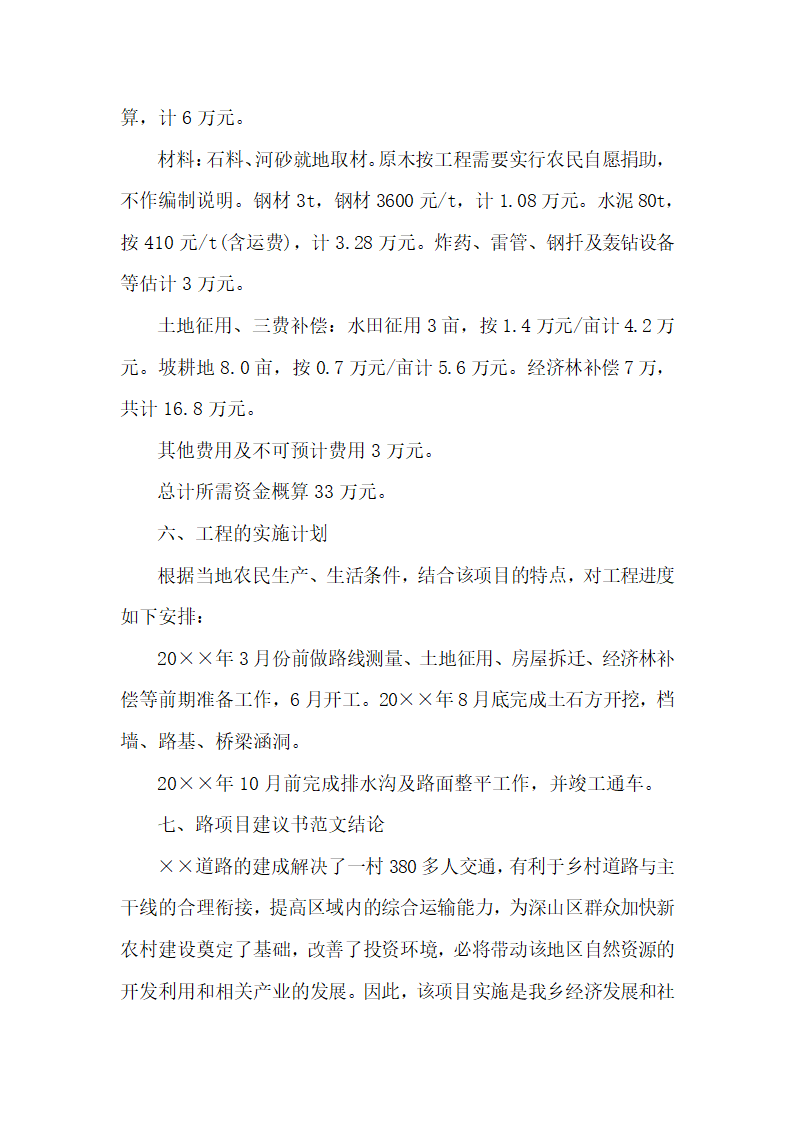 最佳项目建议书范文3000字.docx第3页