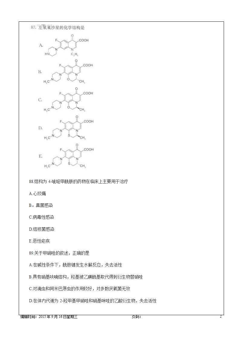 药学专业知识药物化学试题资料.docx第2页