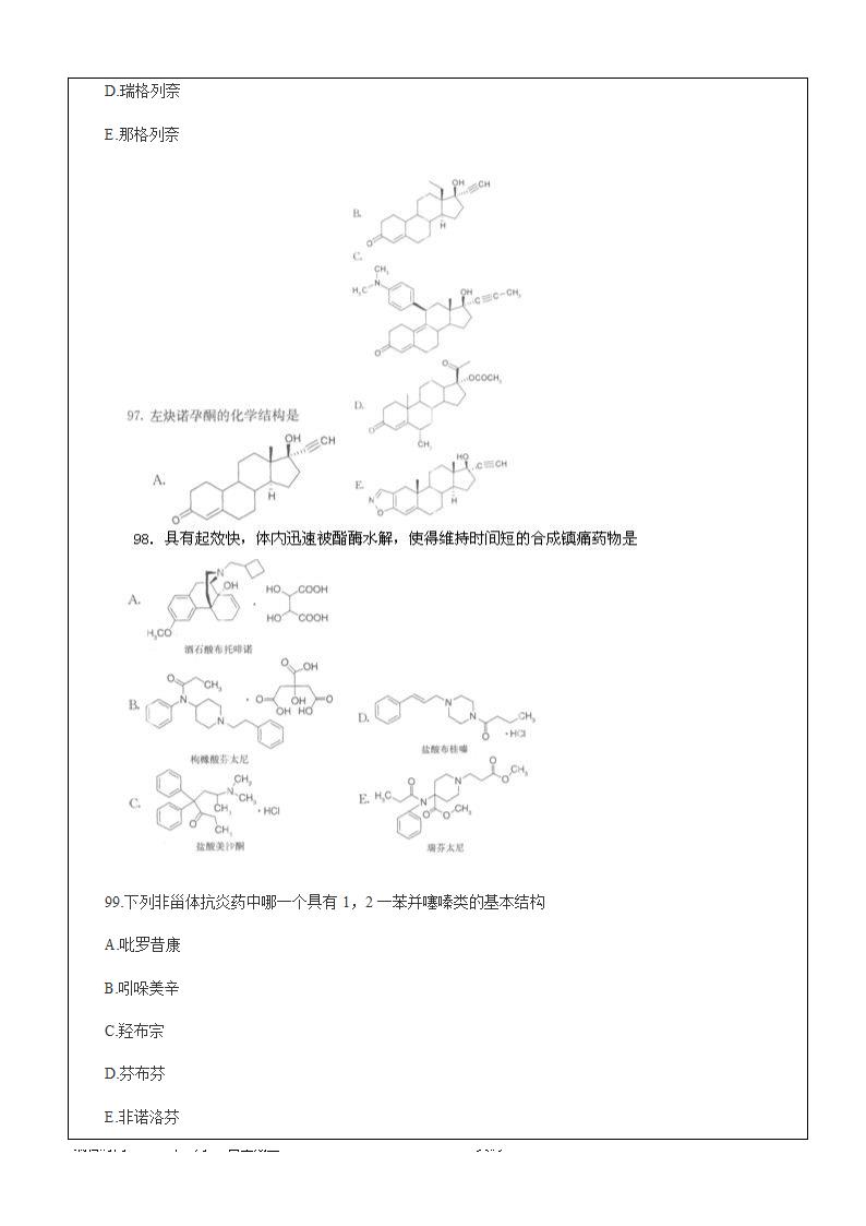 药学专业知识药物化学试题资料.docx第5页