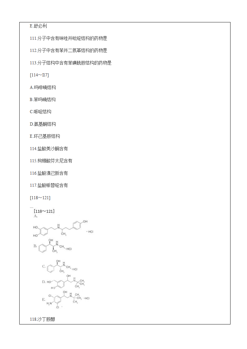 药学专业知识药物化学试题资料.docx第8页