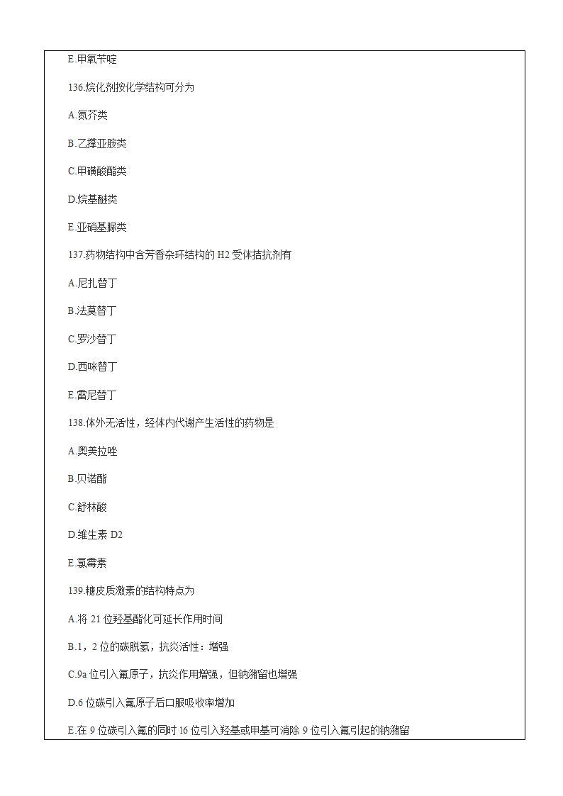 药学专业知识药物化学试题资料.docx第11页