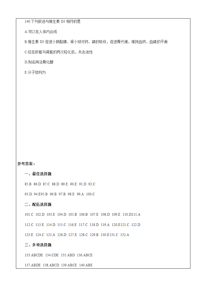 药学专业知识药物化学试题资料.docx第12页