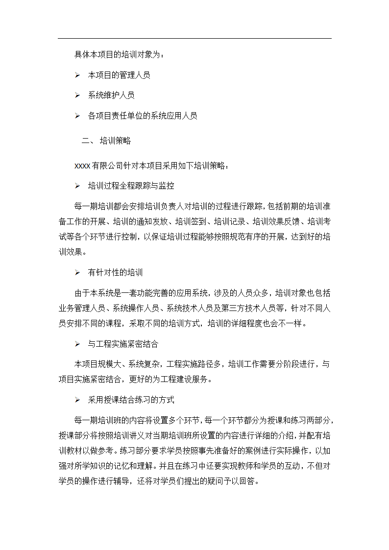 运行维护系统项目培训方案.docx第2页