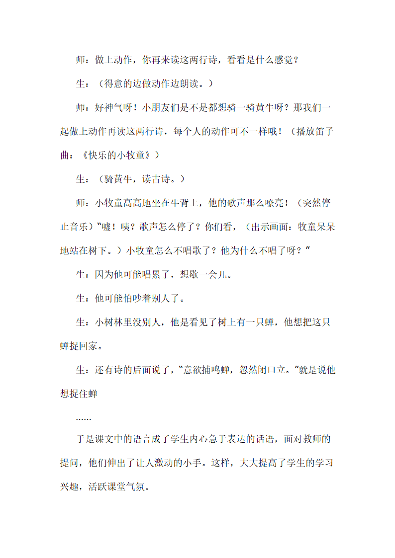 浅谈信息技术在课堂教学中的作用.doc第6页