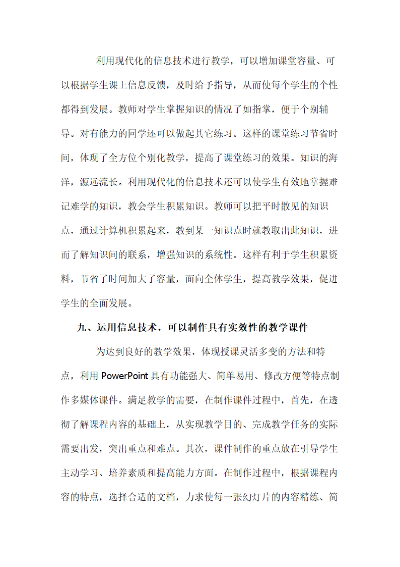 浅谈信息技术在课堂教学中的作用.doc第10页