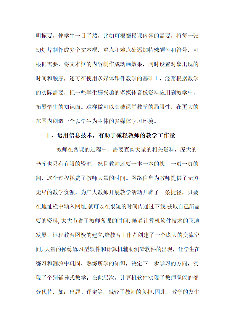 浅谈信息技术在课堂教学中的作用.doc第11页