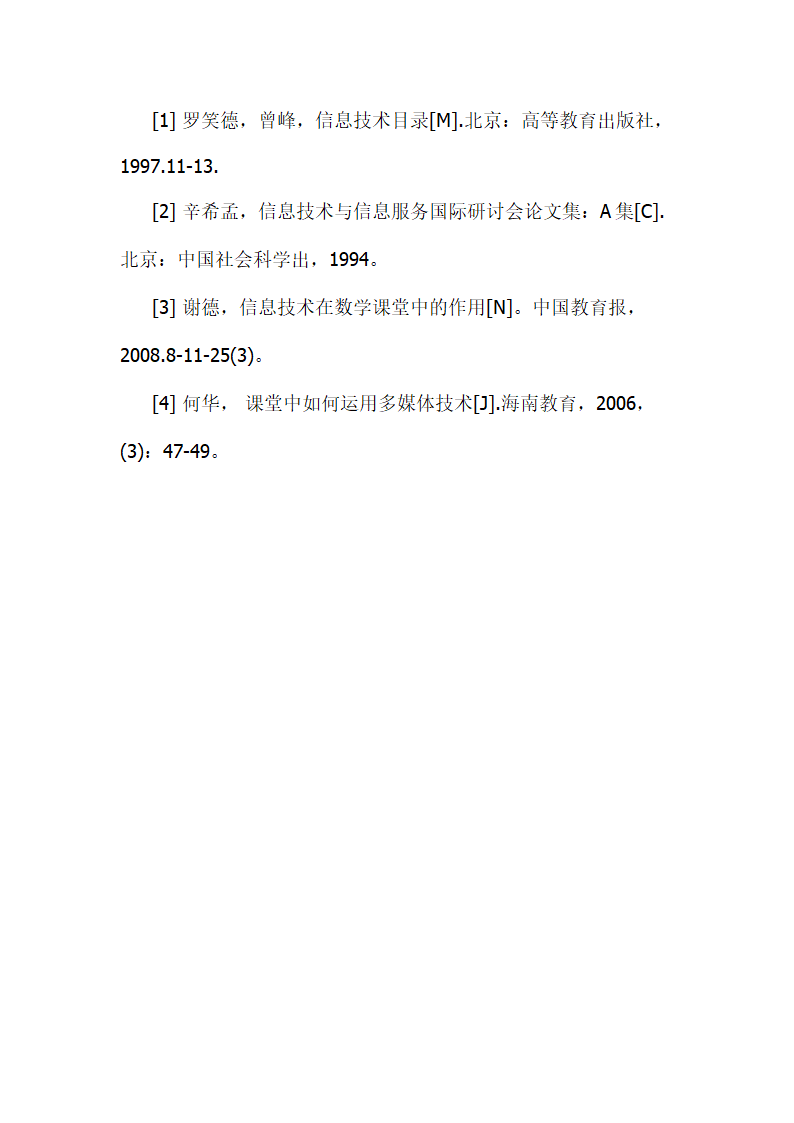 浅谈信息技术在课堂教学中的作用.doc第14页