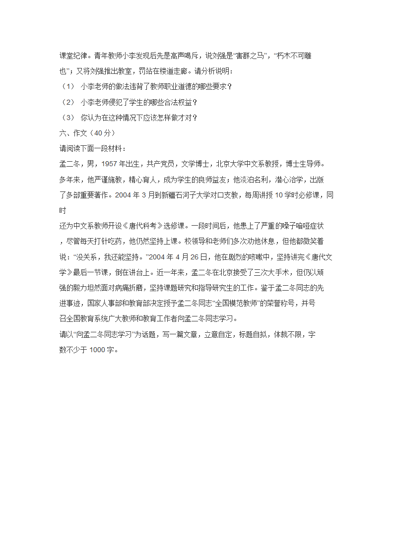 中学语文教师招聘试题.doc第3页