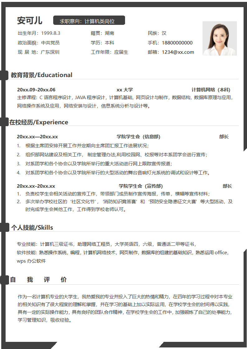 应届生计算机专业程序员求职简历.docx