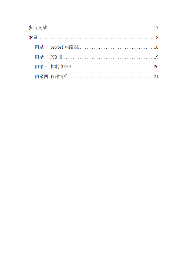 光电系统智能窗帘控制课程设计.docx第4页