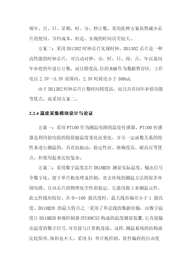 光电系统智能窗帘控制课程设计.docx第11页