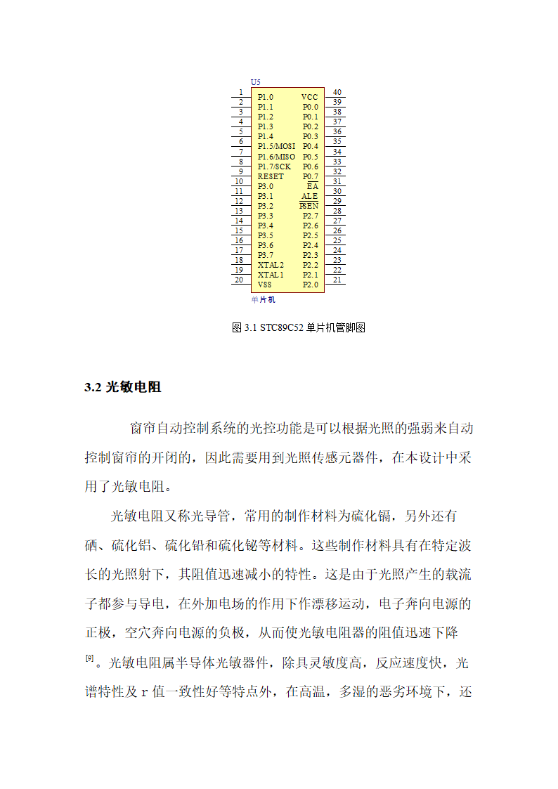 光电系统智能窗帘控制课程设计.docx第15页