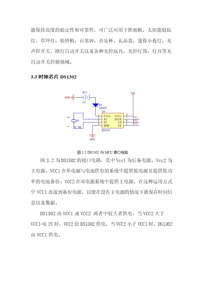 光电系统智能窗帘控制课程设计.docx第16页