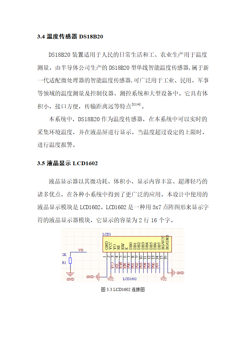 光电系统智能窗帘控制课程设计.docx第17页