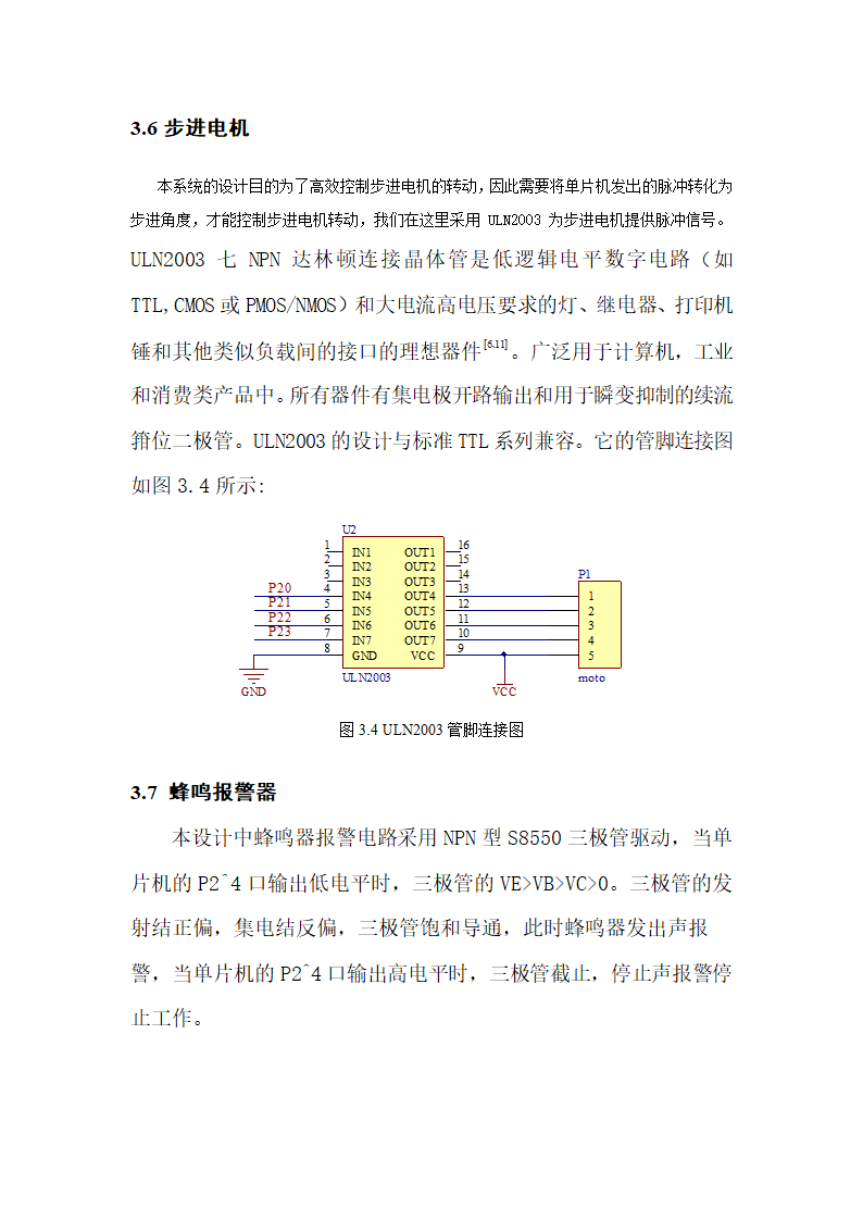 光电系统智能窗帘控制课程设计.docx第18页