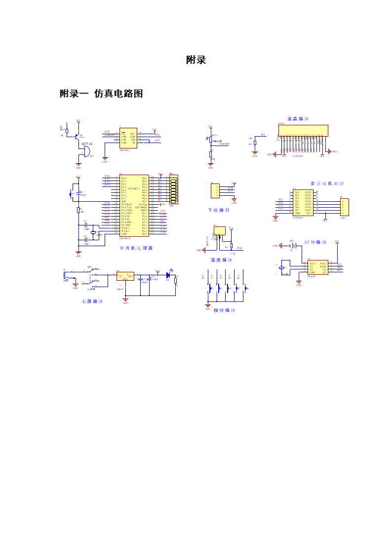 光电系统智能窗帘控制课程设计.docx第27页