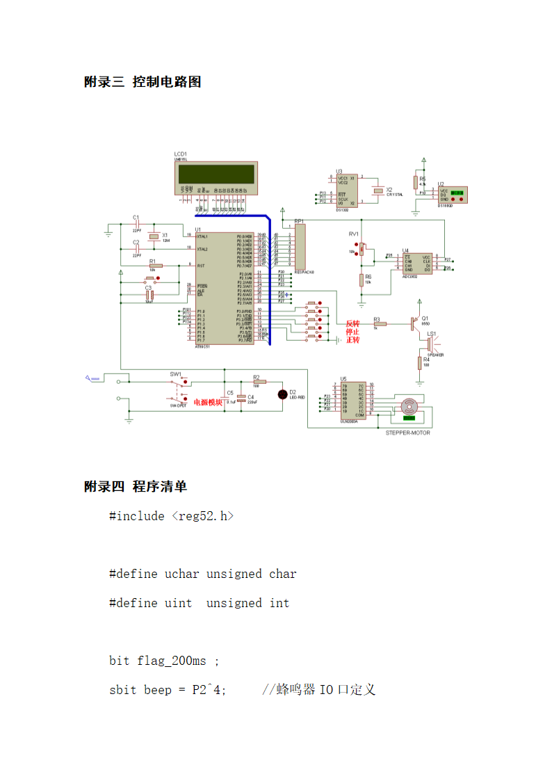 光电系统智能窗帘控制课程设计.docx第29页