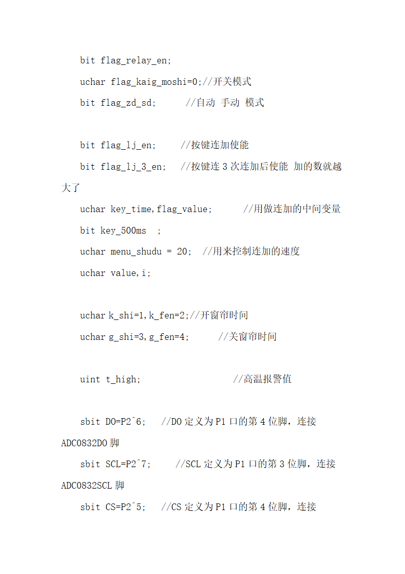 光电系统智能窗帘控制课程设计.docx第30页