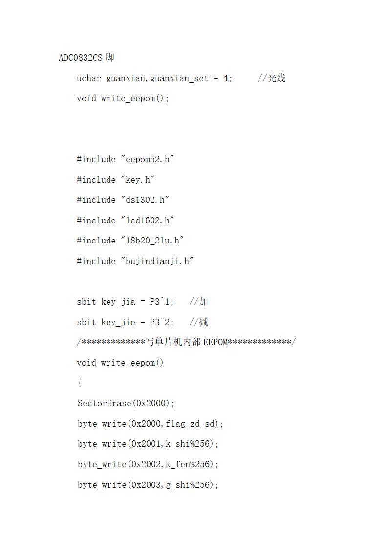 光电系统智能窗帘控制课程设计.docx第31页